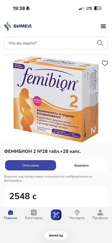 mind error: Продаю витамины Фемибион 2, не до пила 2 пачки осталось. В аптеках — 1