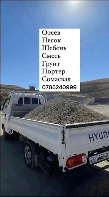 тарно: Отсев, Для стяжки, В розницу, Портер — 1