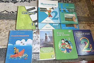 Учебники для 2 класса б/у (для русских классов). Все за 1000 сом