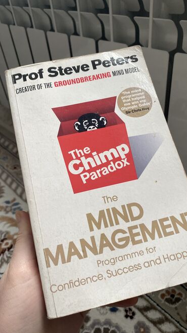 Открытки: Книга на английском The mind management/The chimp paradox (by Steve