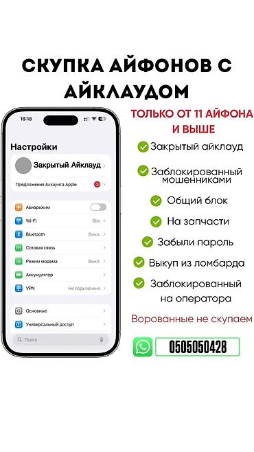 фальшивые айфоны: СКУПКА 24/7 С ВЫЕЗДОМ!!! Скупка айфонов с айклаудом (только модели от — 1