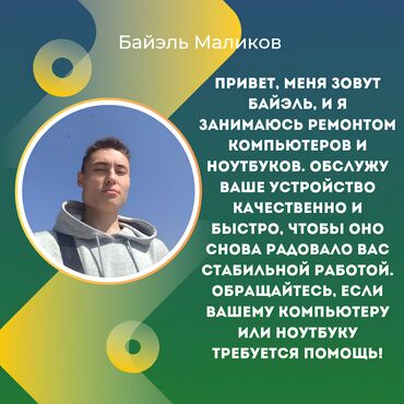 продажа и ремонт компьютеров и ноутбуков: ⬇️ услуги по ремонту компьютеров и ноутбуков⬇️ Диагностика и