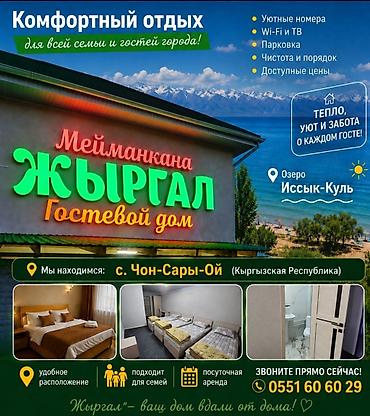 випка каракол: Гостевой дом на Иссык-Куле, Чон-Сары-Ой, 5 мест — 8