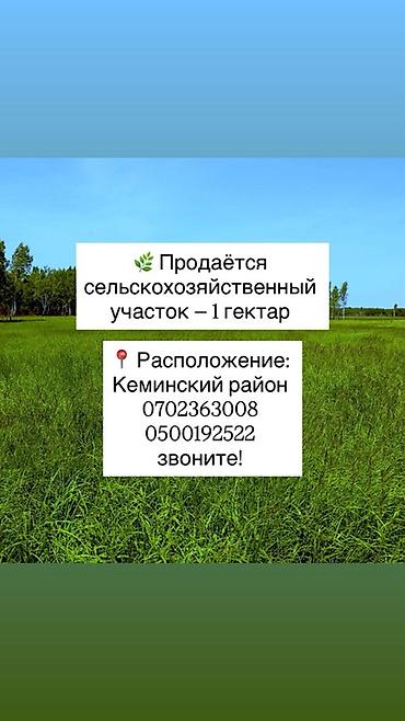 100 соток, Для сельского хозяйства