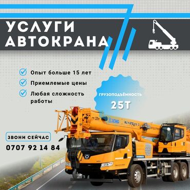 Автовышки, краны: Кран | Стрела 40 м. 25 т | Борт 25 кг