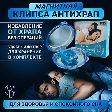 кегель: Антихрап. Клипса от храпа Работа этой клипсы основана на воздействии — 4