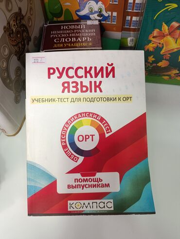 Детские книги: 70 -500 сом продаю учебники и детские книги б/ у в очень хорошем — 14