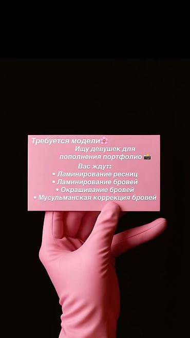 нужны модели на: Ищу девушек для пополнения портфолио 💗 — 1