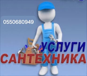 оборудование для ковров: Монтаж и замена сантехники Больше 6 лет опыта