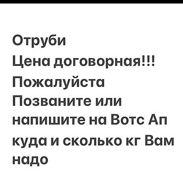 Айыл-чарба жаныбарлары: Отруби отруби Отруб отруб Улпак улпак Улпаг улпак Кепек Кебек Кевек — 3