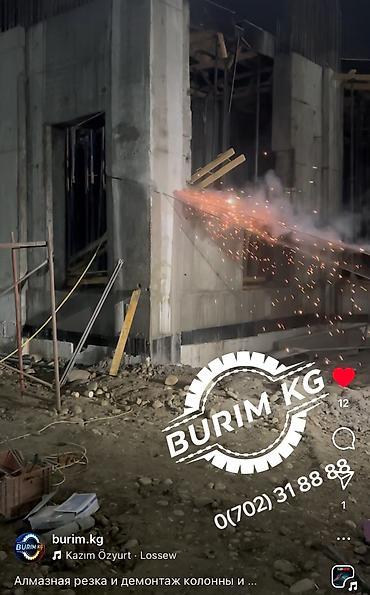 Резка: Резка, Алмазная резка — 12