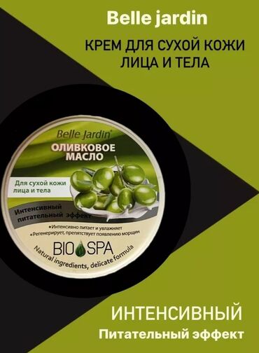 защитный крем для лица: Belle Jardin Bio Spa Крем для лица Оливковое масло+Д пантенол,200