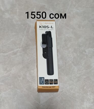 модем от билайн: Селфи-палка с треногой diplodock K10S-L. Особенности и параметры: -