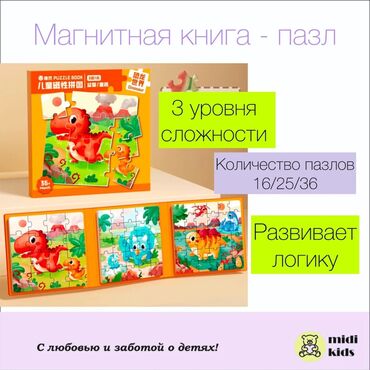 магнитные конструкторы: Пазл на магните! Три картинкитри уровня сложности ! Ни один пазл не