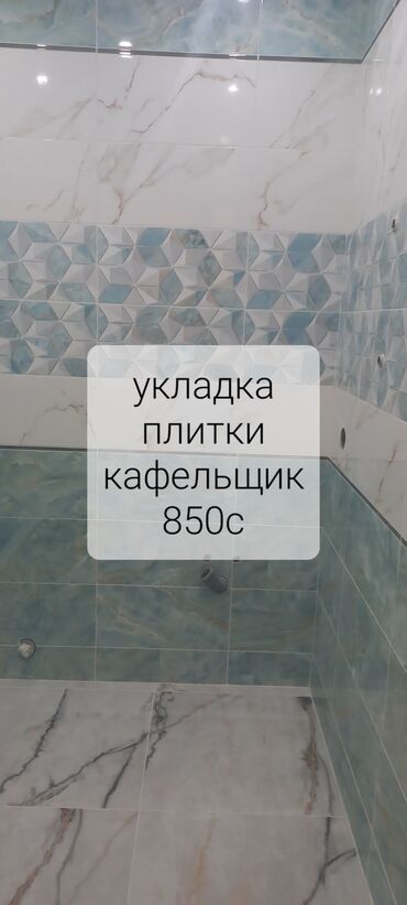 сурсутулгон эт: Кафельщик гарантия качество