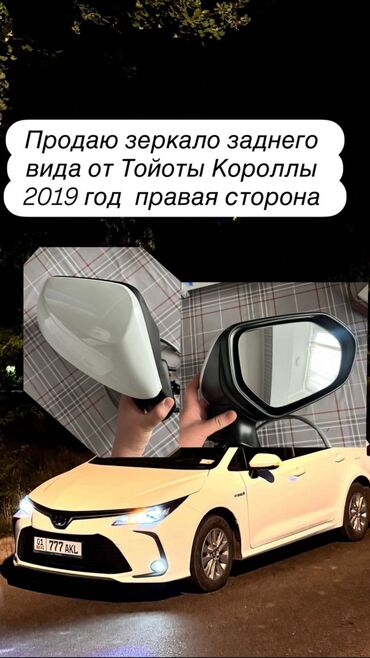 ремонт рулевой рейки бишкек цена: Каптал оң Күзгү Toyota Жаңы, Аналог