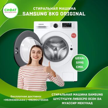 Другая бытовая техника: Стиральная машина 8 кг SAMSUNG ORIGINAL https://t.me/sifatmoltj