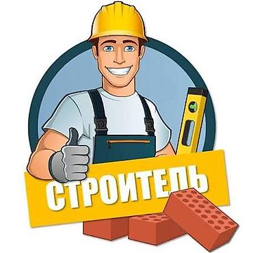 Строительство под ключ: Узбек#Пакистан# Уста# ТОЛЬКО ОБЬЕМ!!! Строительные и отделочные работы — 1