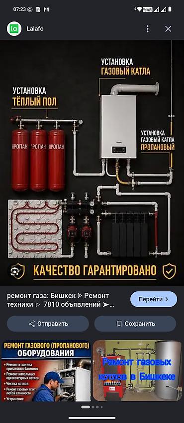 Услуги по монтажу газового отопления и теплых полов - Установка