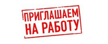 работа охранник: Требуется специалист с техническим образованием со стажем, звонить по