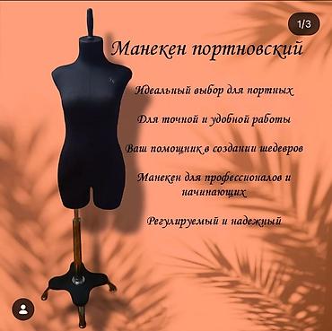 Торговое оборудование: Манекен Взрослый женский, Новый — 2
