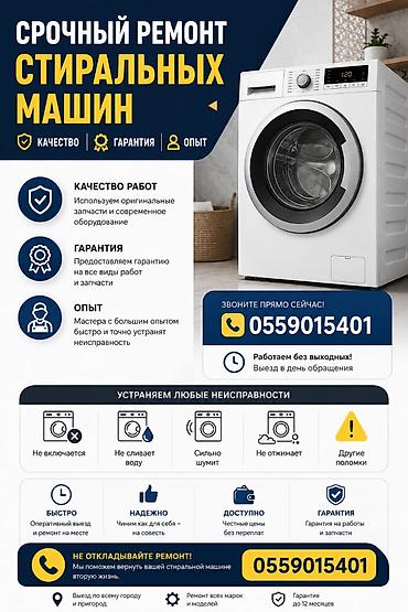 водной насос: Отличный мастер по ремонту стиральных машин. работаем оперативно — 1
