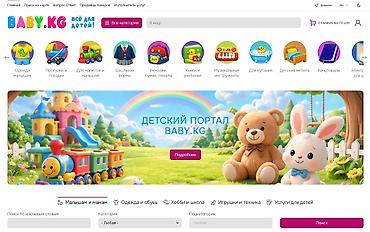 applezone kg: Продаётся маркетплейс Baby.KG — это современный маркетплейс детских — 2