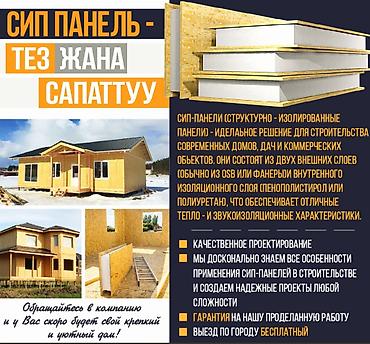 СИП-панели: СИП-панели для быстрого и тёплого строительства Сип панельдер сатыла — 1