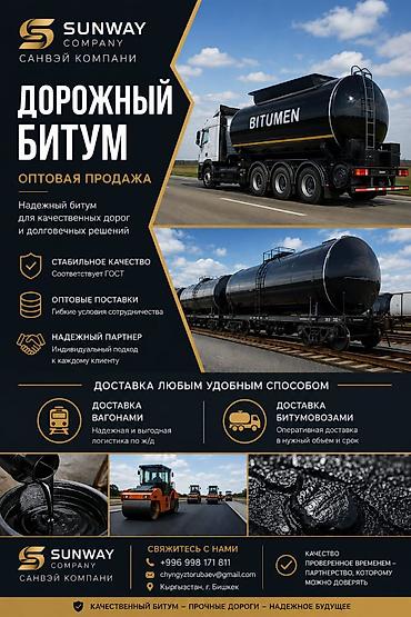 - Битум дорожный. 60/90. Высокого качества. Производство Россия