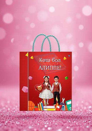 Детские сады, няни: Подарочные коробки пакеты Для выпусного. как для школы так и для — 15