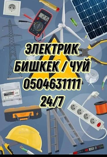 Электрики: Электрик | Монтаж выключателей, Монтаж проводки, Монтаж розеток Больше 6 лет опыта — 7
