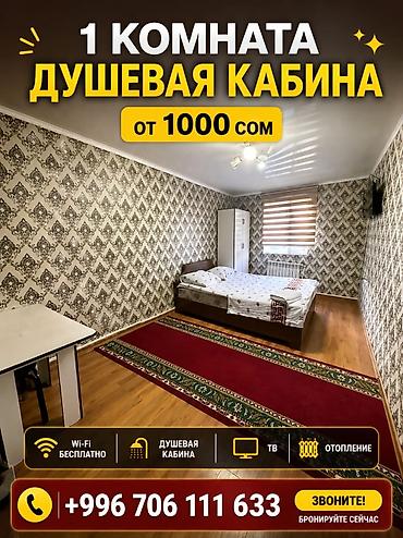 комнаты балыкчы: 🏡 Гостиница в Бишкеке ❗️Заселение за 5 минут | ФОТО СООТВЕТСТВУЮТ — 2