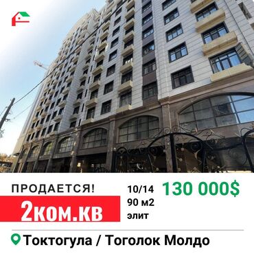 продажа квартиры в бишкеке: 2 комнаты, 90 м², Элитка, 10 этаж, Евроремонт