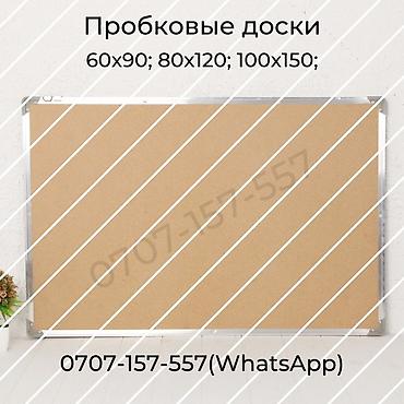 Канцтовары: Новые пробковые доски на стену и на ножках. Доставка по городу и — 1