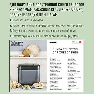 хлебопечка panasonic: Хлебопечка, Новый, Платная доставка — 7