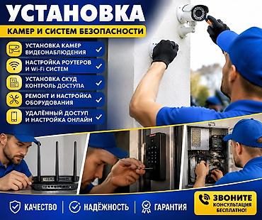 xcomp kg: Установка камер видеонаблюдения и систем безопасности 🔒 — 1
