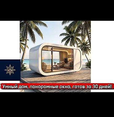 Готовый бизнес: Отель Будущего под Ключ за 30 дней! 🚀 Хотите открыть туристический — 8