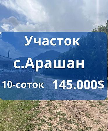 145: 10 соток, Для строительства, Красная книга — 1