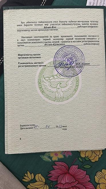 земельная доля: 4 соток, Для сельского хозяйства, Договор купли-продажи — 2