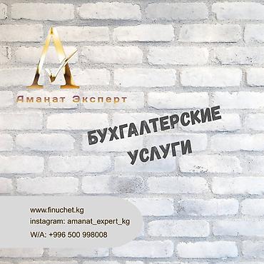 bcd com kg: Бухгалтерские услуги | Консультация, Работа в 1С, Регистрация юридических лиц — 1