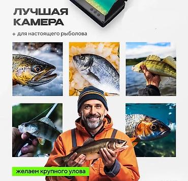очки ии: Подводная камера для рыбалки Fish Finder 30м Купить в Бишкеке — экран — 8