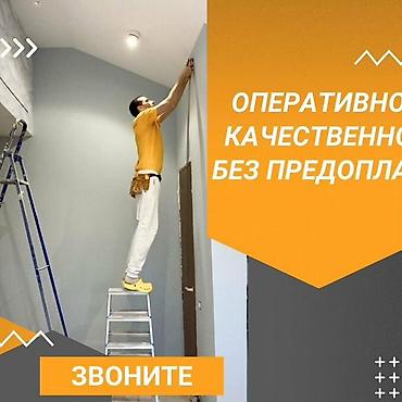 Покраска стен, Покраска потолков, Покраска окон, На водной основе, На масляной основе, Больше 6 лет опыта