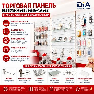 Торговое оборудование: Торговая панель с пазами для крючков, МДФ и пластик В ассортименте — 6
