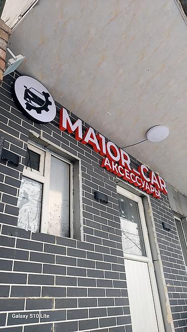 Изготовление рекламных конструкций: | Вывески, Лайтбоксы, Таблички, | Монтаж, Демонтаж, Разработка дизайна at lalafo.kg — 30 Изготовление рекламных конструкций: | Вывески, Лайтбоксы, Таблички, | Монтаж, Демонтаж, Разработка дизайна — 30