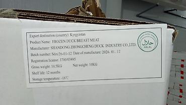 утиные: Утиная грудка, замороженная порционно - Тип продукта: утиная грудка с — 5