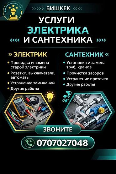 Электрики: Электрик | Установка счетчиков, Демонтаж электроприборов, Монтаж выключателей Больше 6 лет опыта — 1