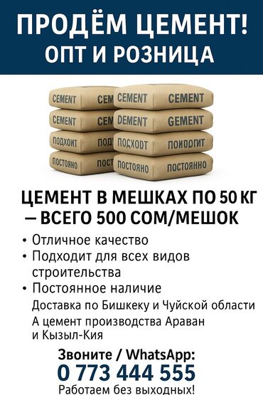 Цемент: В мешках, Хендай портер, Зил портер, Камаз