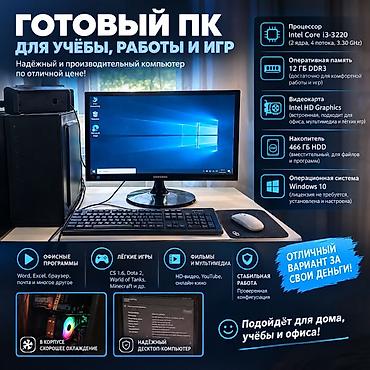 Готовый настольный ПК для учёбы, работы и лёгких игр. Характеристики