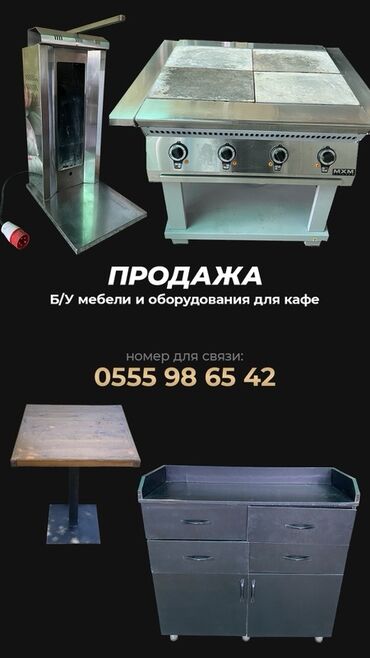 посуда бишкек дордой: Продажа: мебель и профессиональное оборудование для кафе Ассортимент