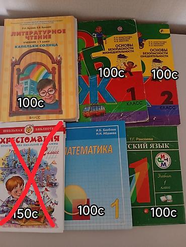Срочно продаю школьные учебники по низкой цене! Большой выбор! Есть